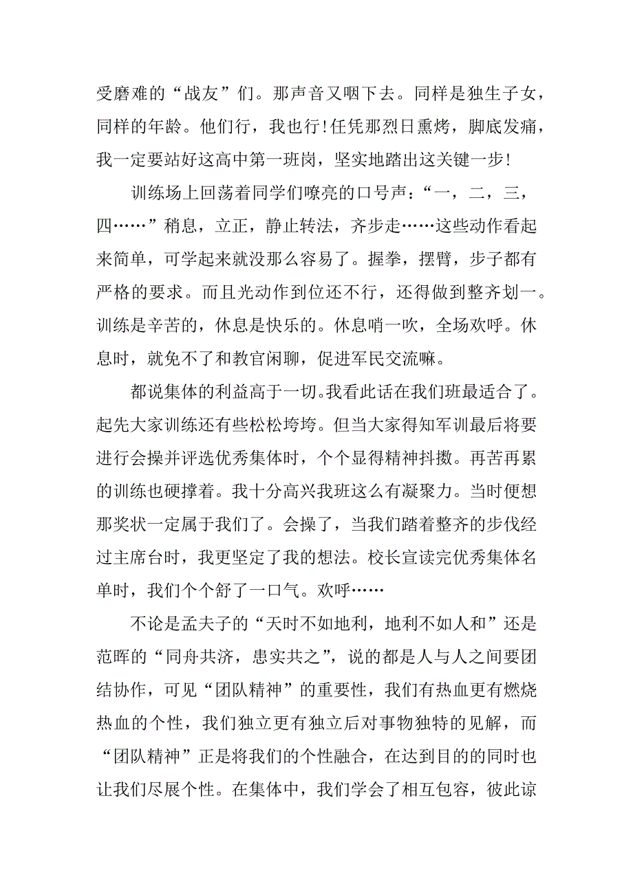 高一军训感想600字.docx_第2页