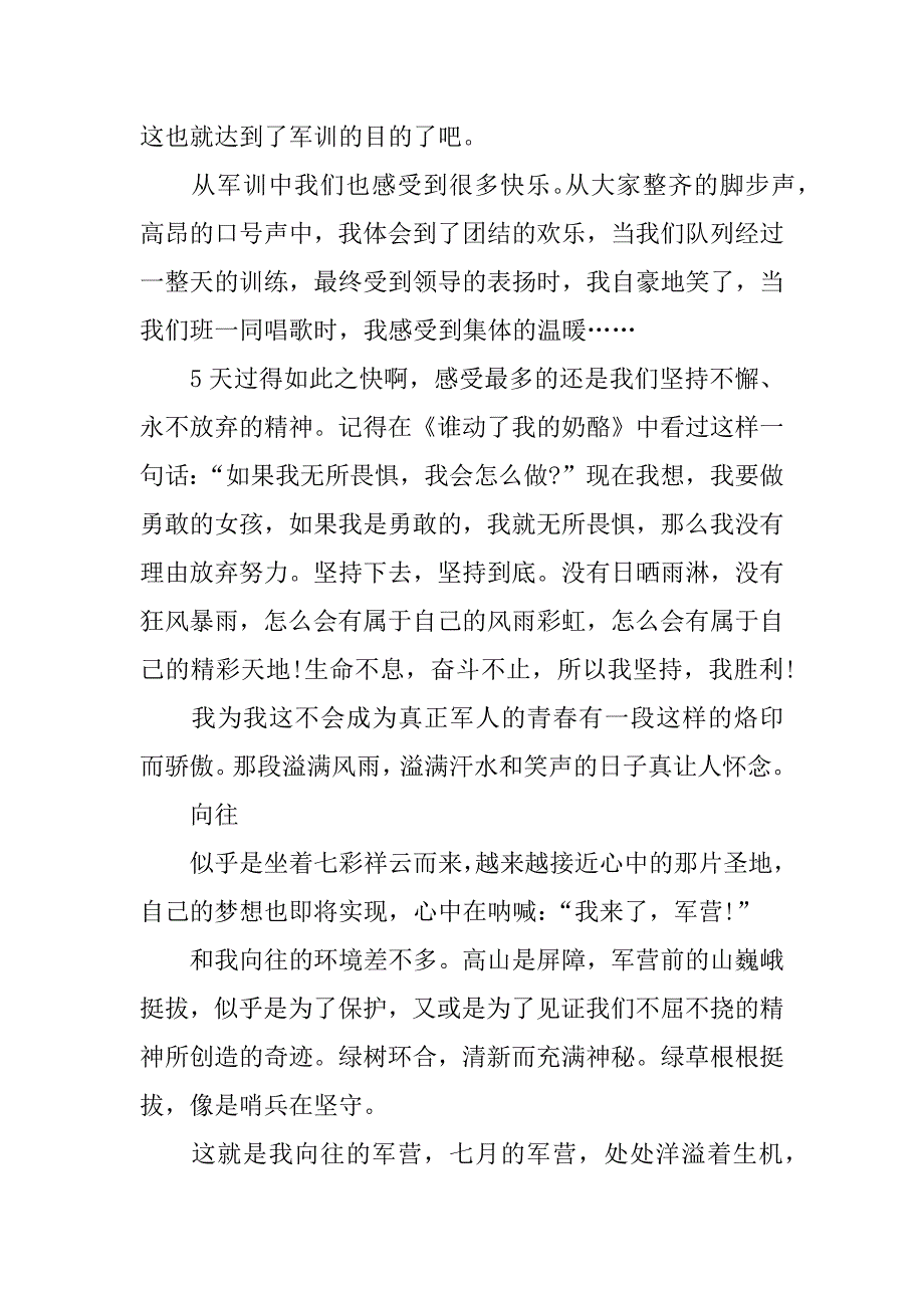 高一军训感想600字.docx_第4页