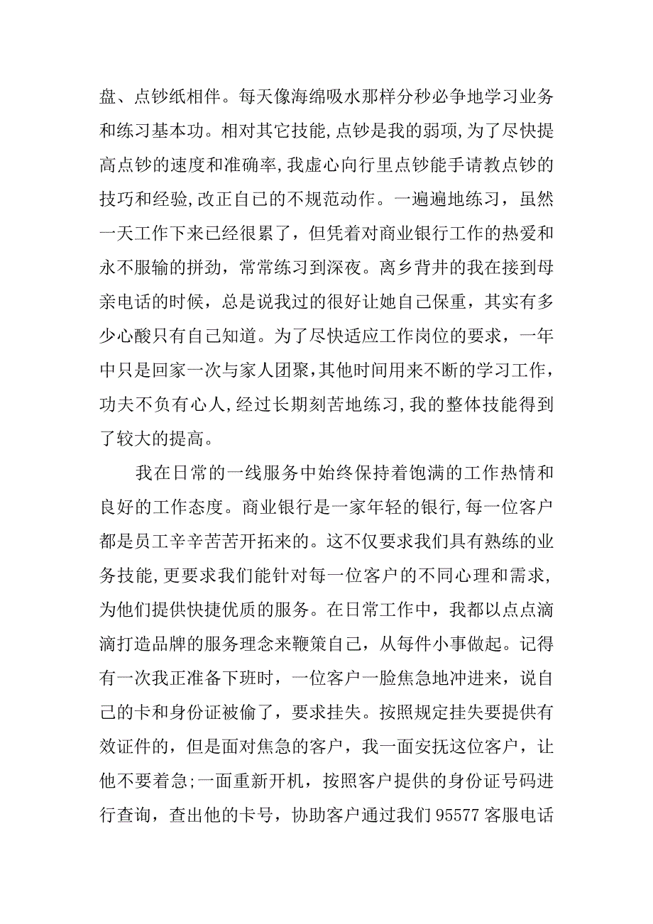 银行员工工作心得体会.docx_第2页