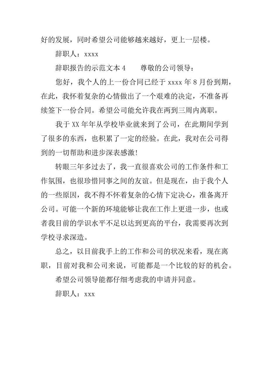 辞职报告的示本.docx_第4页