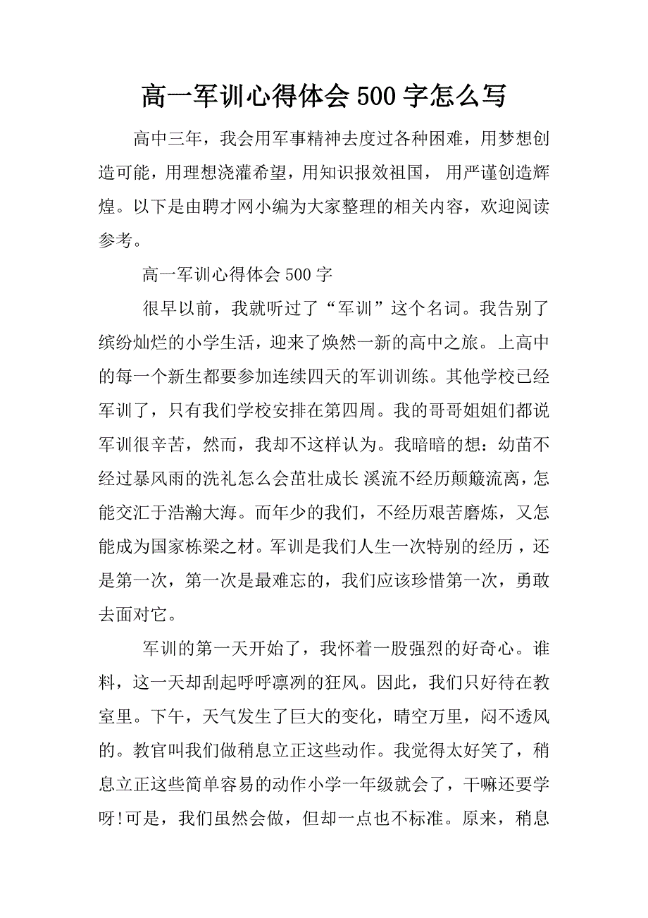 高一军训心得体会500字怎么写.docx_第1页