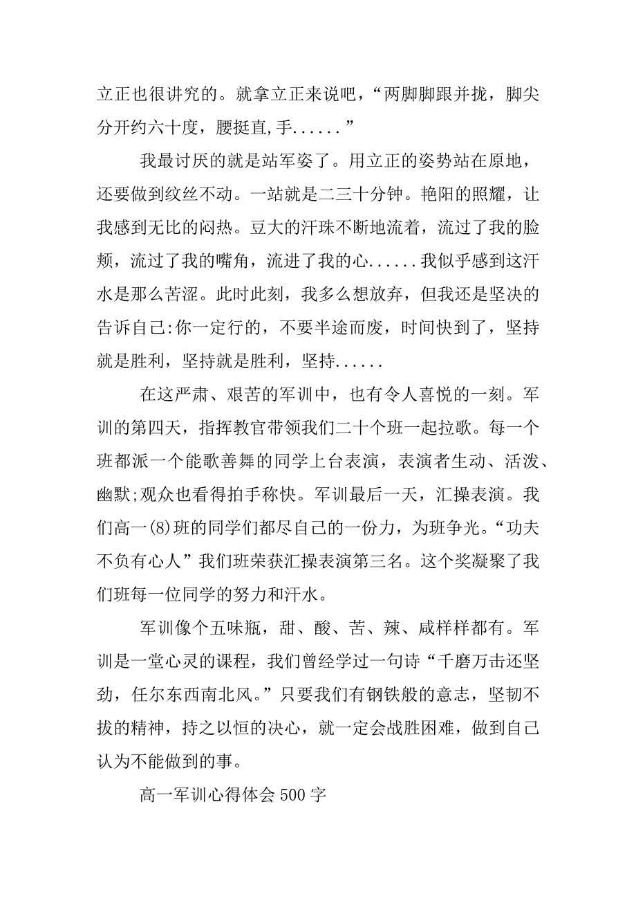 高一军训心得体会500字怎么写.docx_第2页