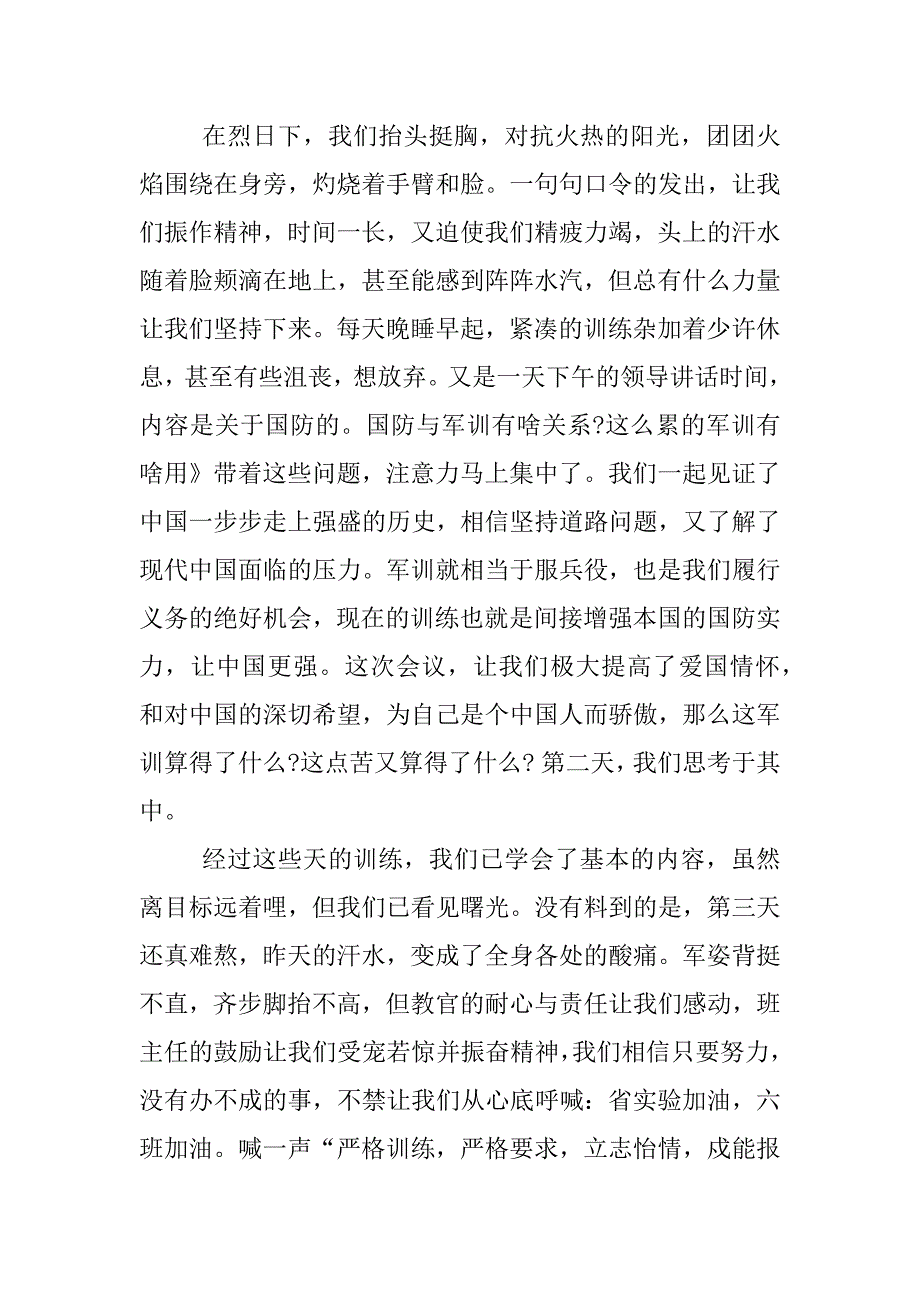 高一军训心得体会500字怎么写.docx_第3页