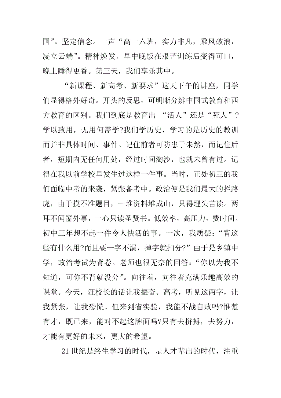 高一军训心得体会500字怎么写.docx_第4页