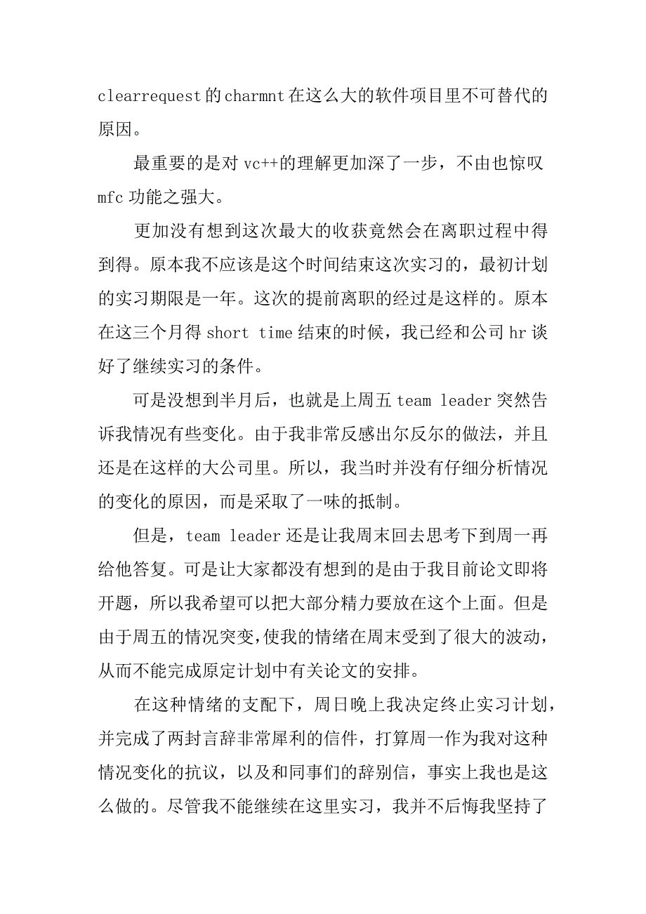 计算机专业实习心得体会.docx_第3页