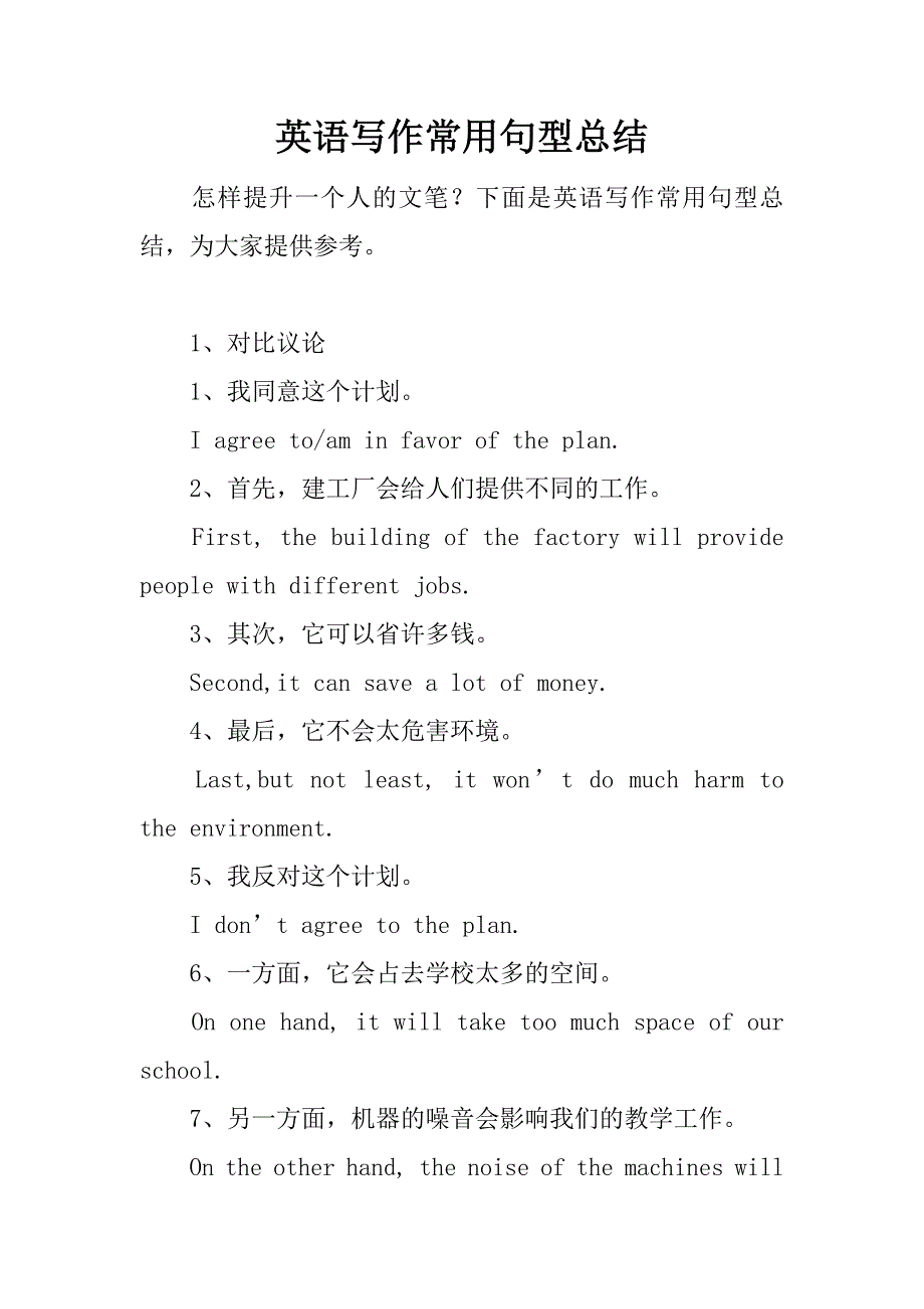 英语写作常用句型总结.docx_第1页