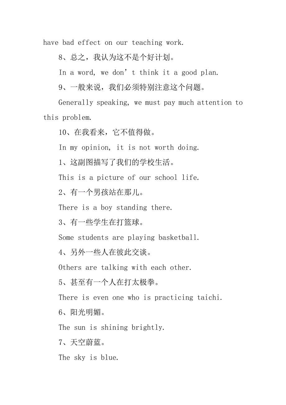 英语写作常用句型总结.docx_第2页