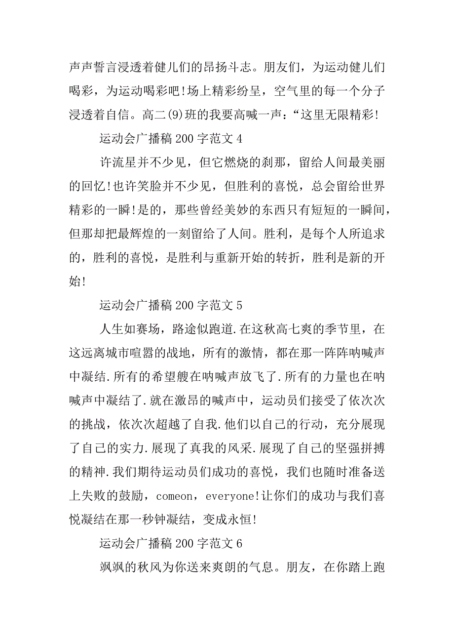 运动会广播稿200字_1.docx_第2页