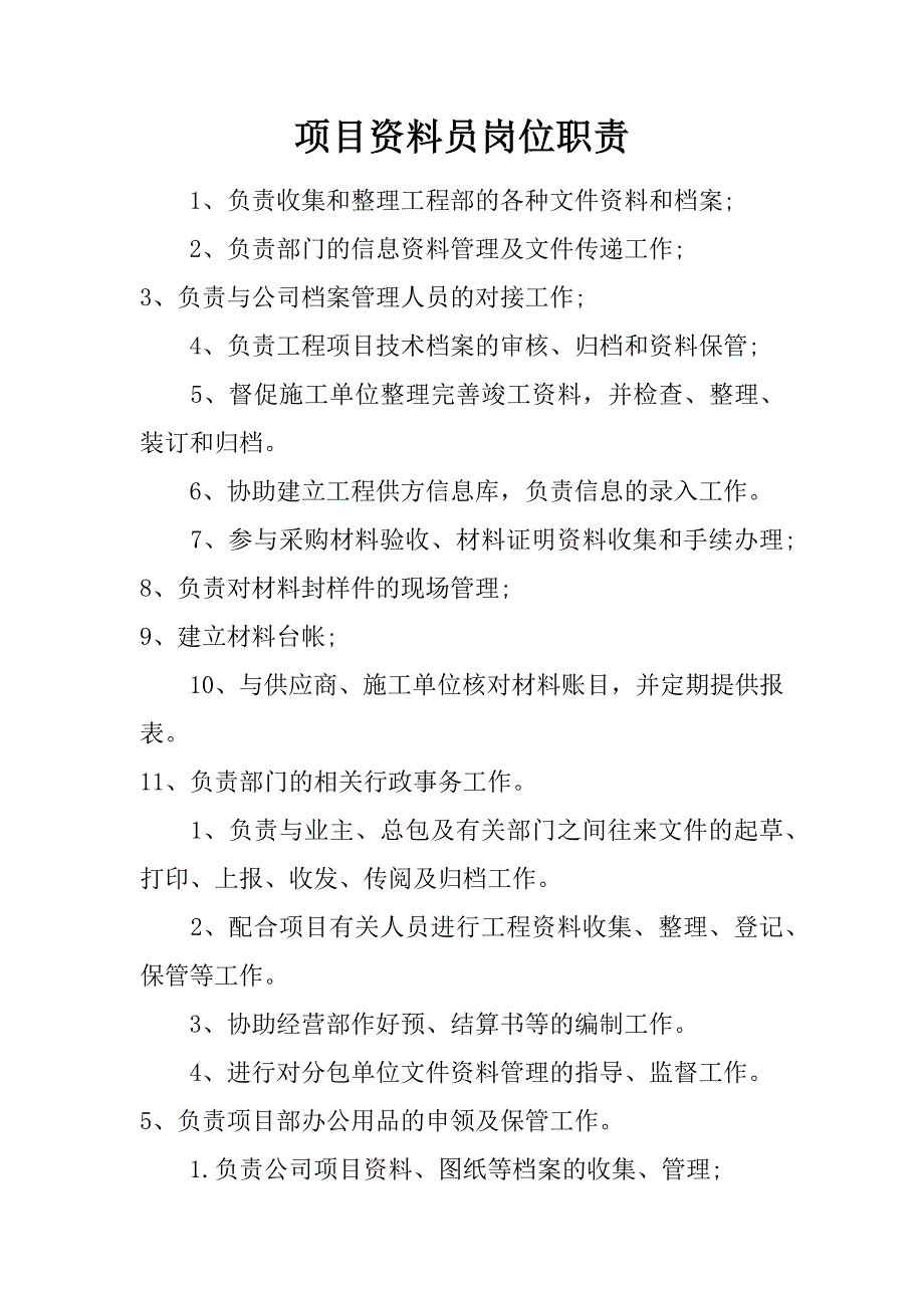 项目资料员岗位职责.doc_第1页