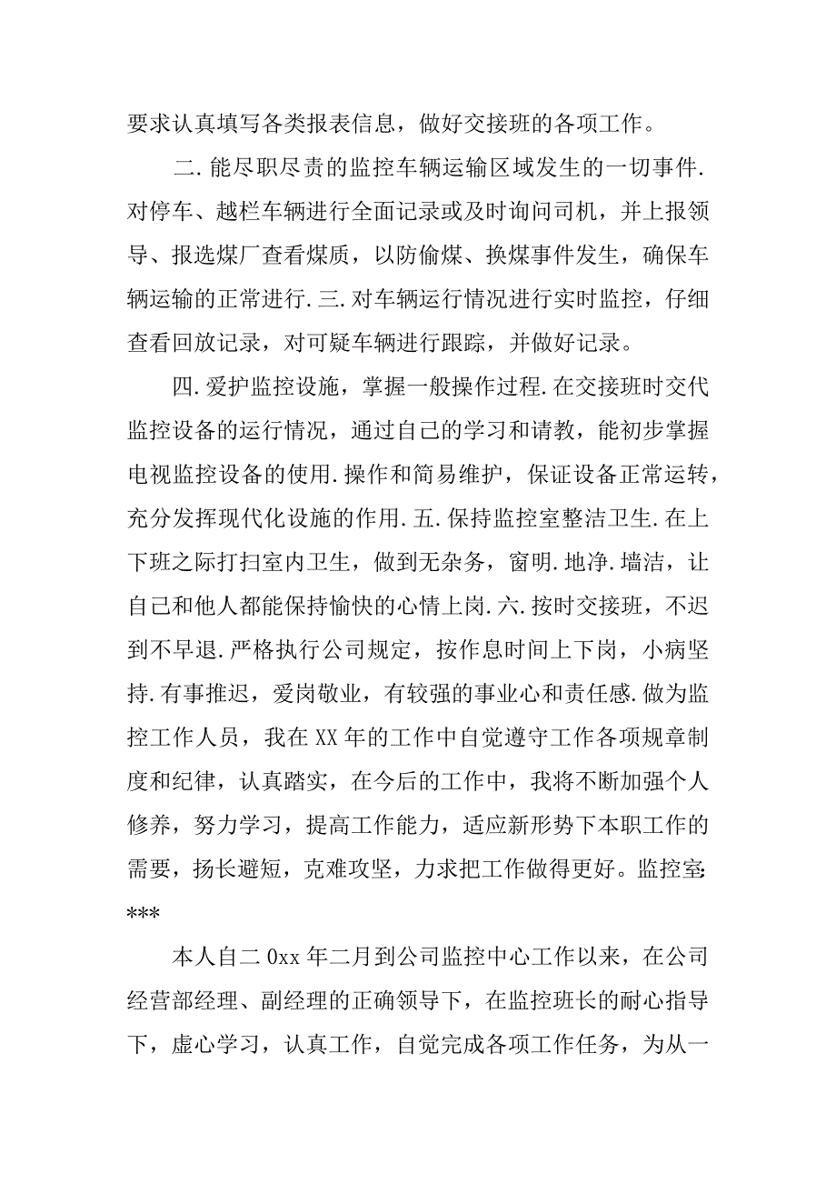 银行监控中心年终工作总结.doc_第2页