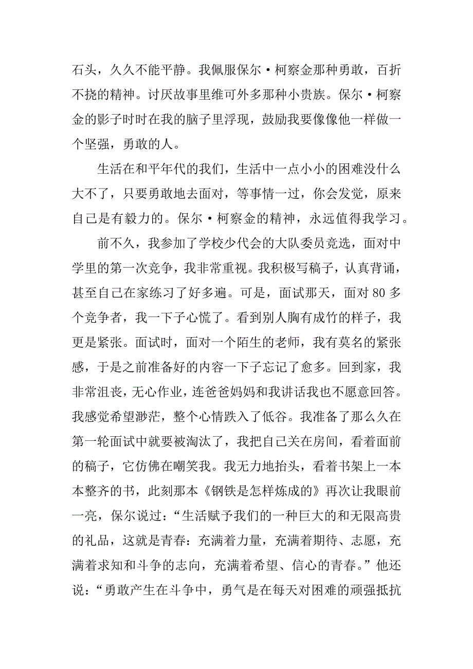 钢铁是怎样炼成的读后感600字精选.docx_第2页