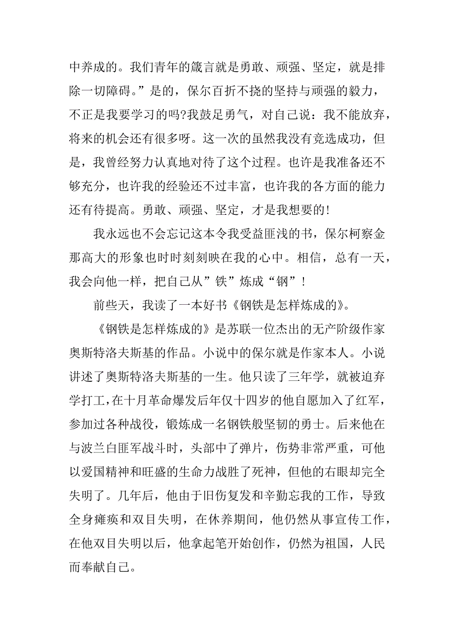 钢铁是怎样炼成的读后感600字精选.docx_第3页