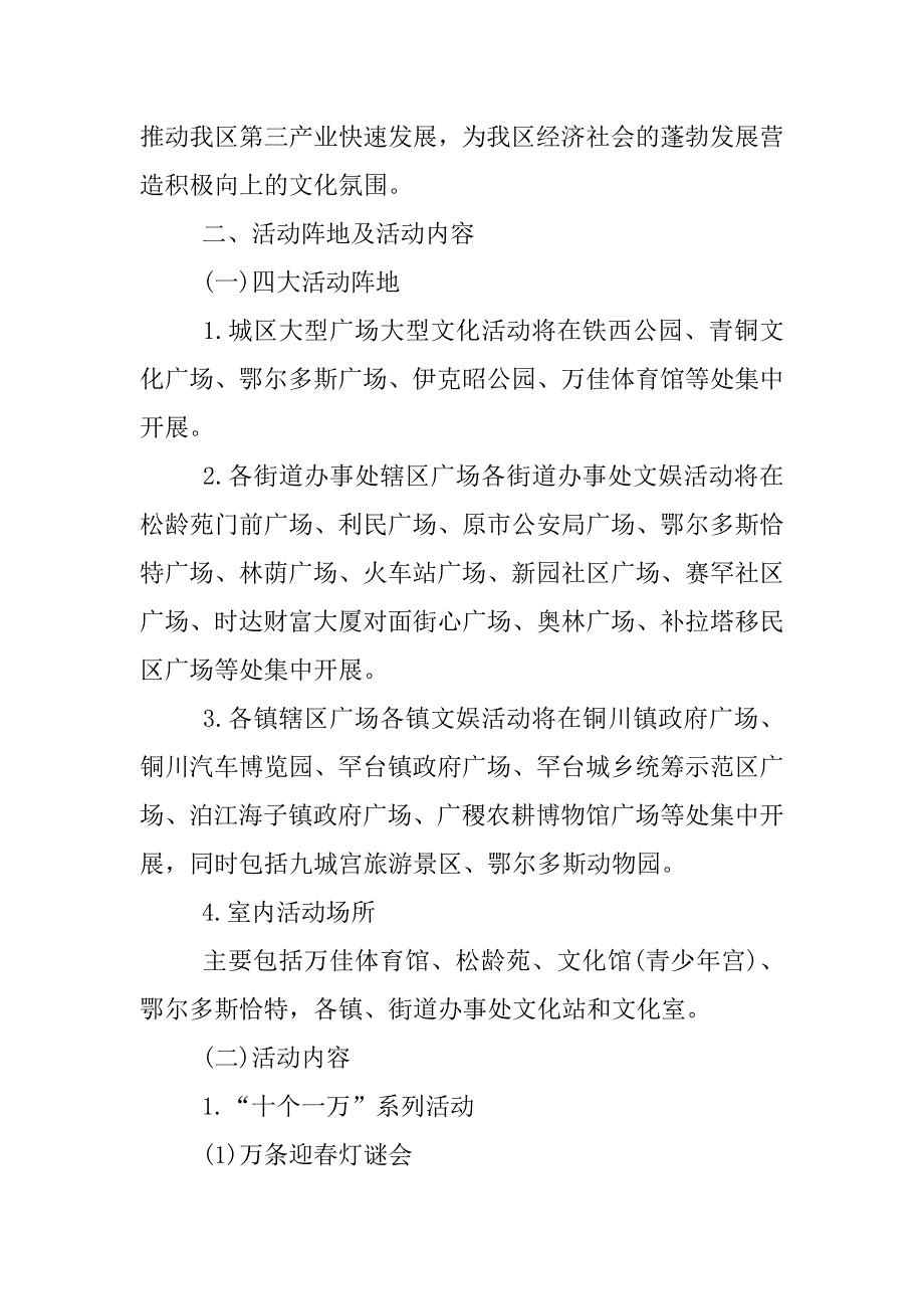 xx年元宵晚会活动策划方案.doc_第2页