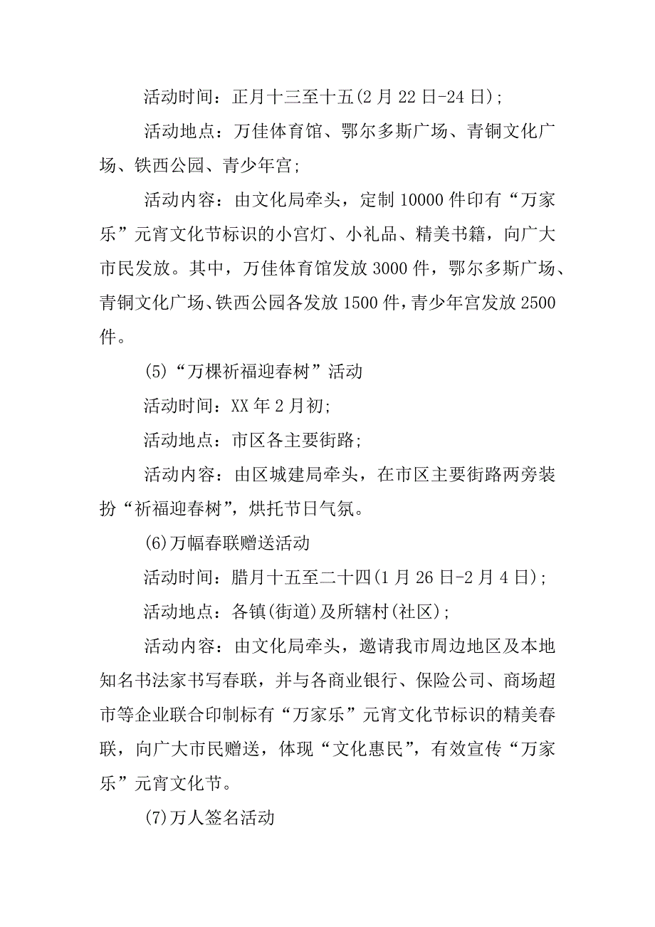 xx年元宵晚会活动策划方案.doc_第4页