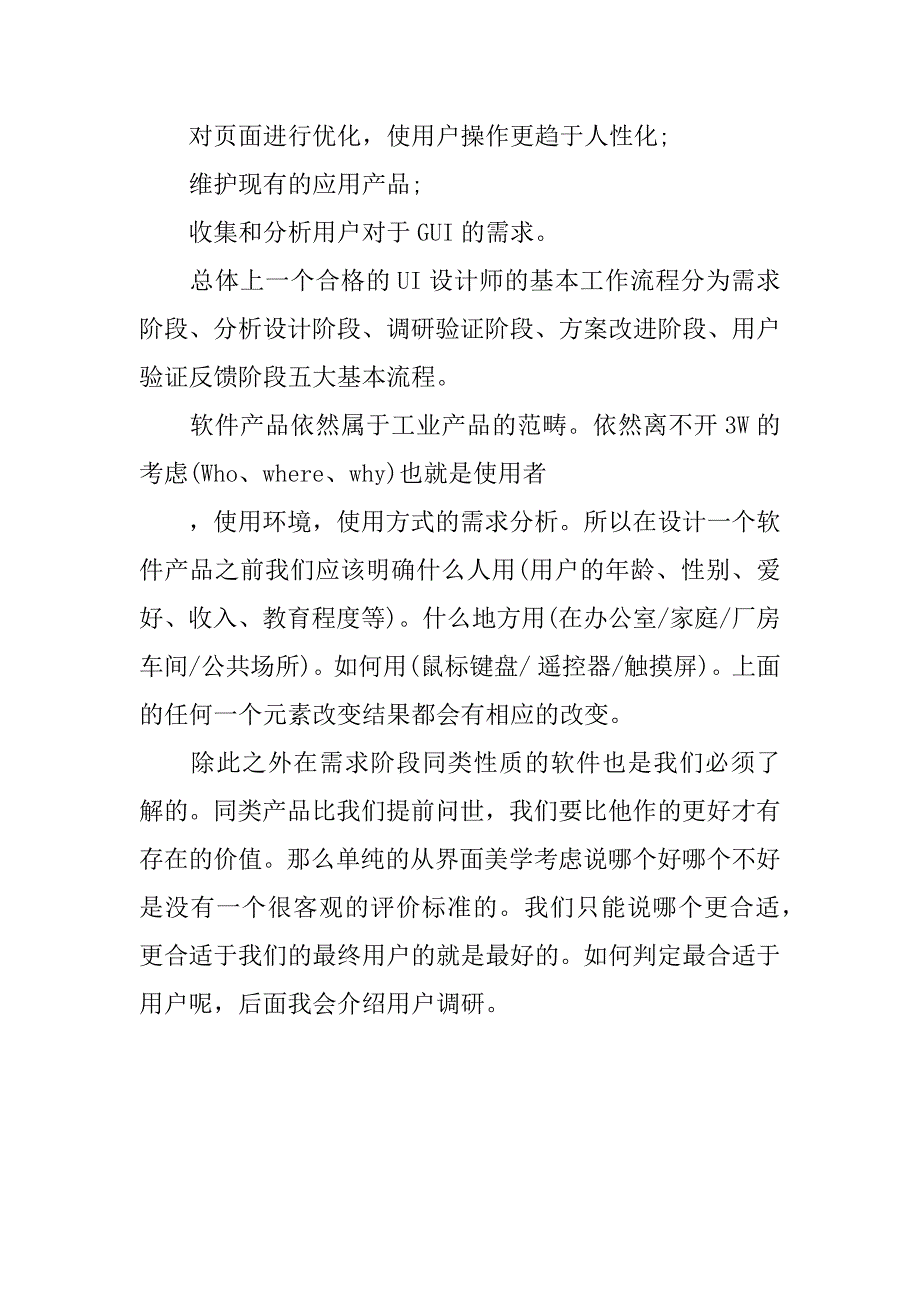 非科班出身如何成为 ui 设计师.docx_第3页