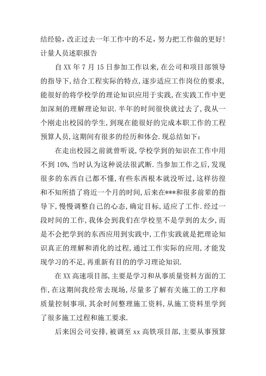 计量人员述职报告.docx_第2页