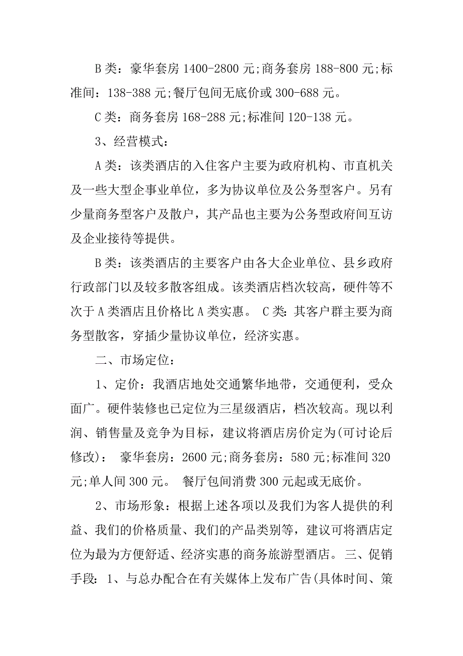 酒店销售新年工作计划_1.docx_第2页