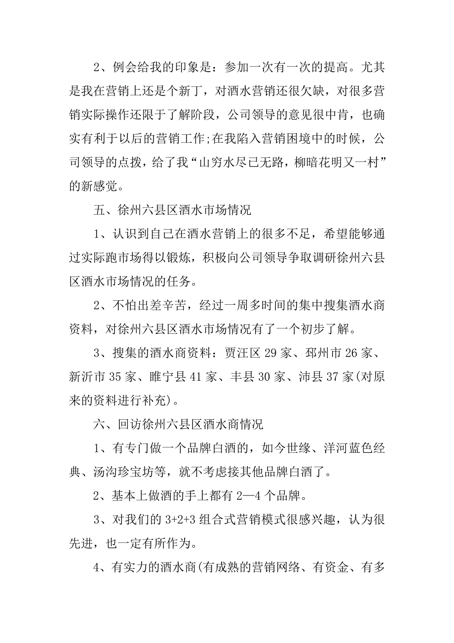 酒水年终总结.docx_第3页