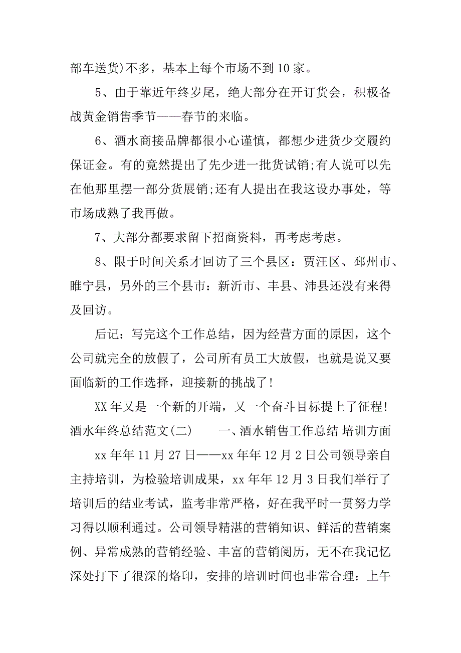 酒水年终总结.docx_第4页