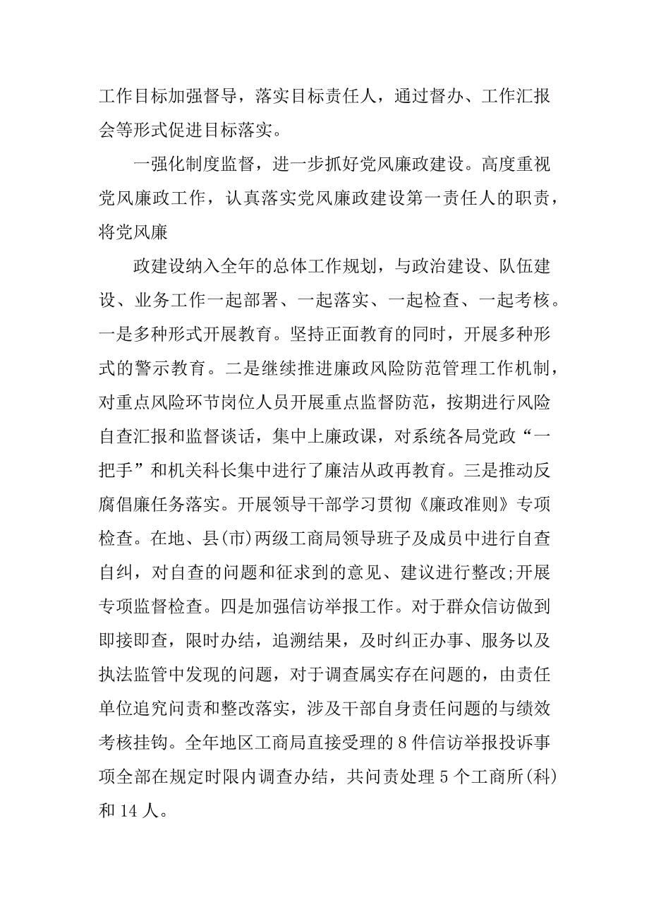 述职述廉述学xx报告.docx_第5页