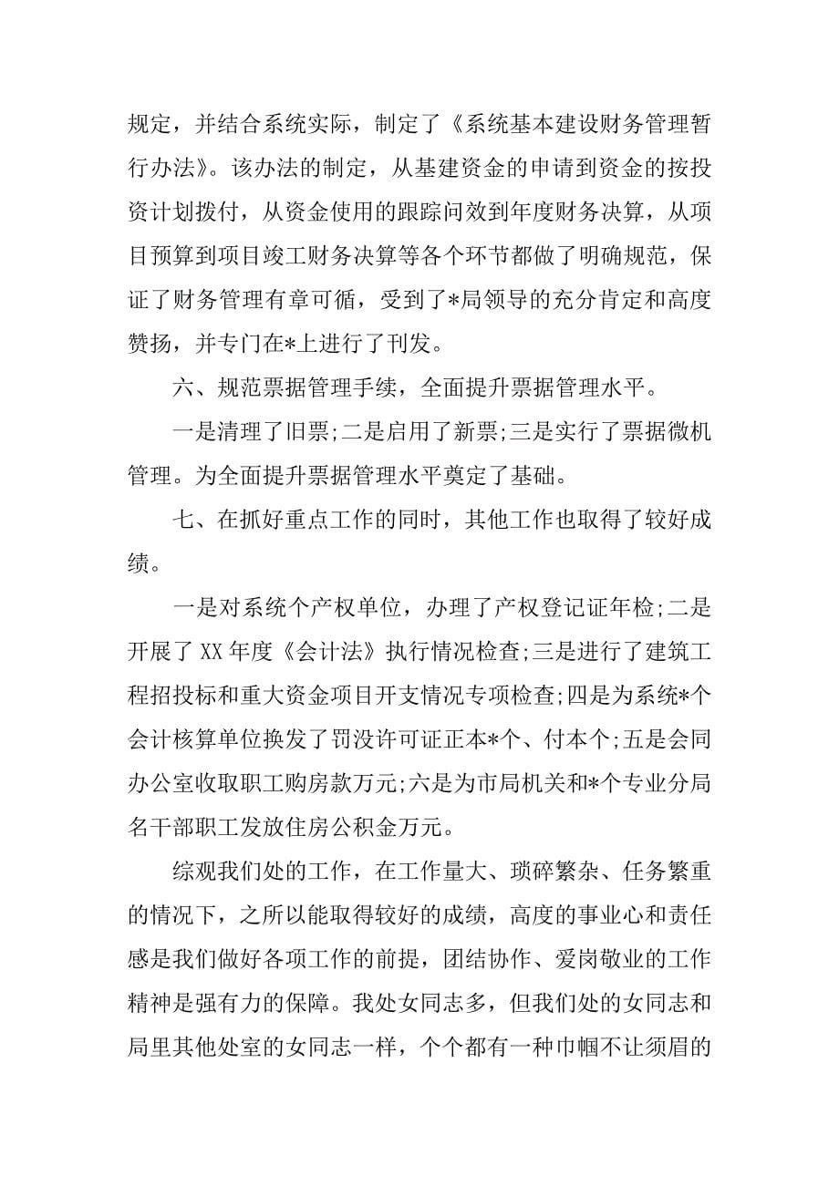 财务述职述廉报告xx.docx_第5页