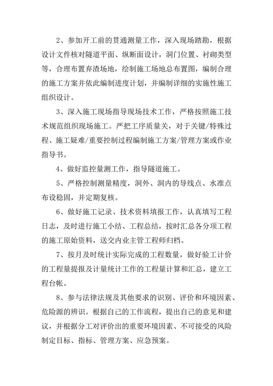 隧道工程师岗位职责.docx_第2页