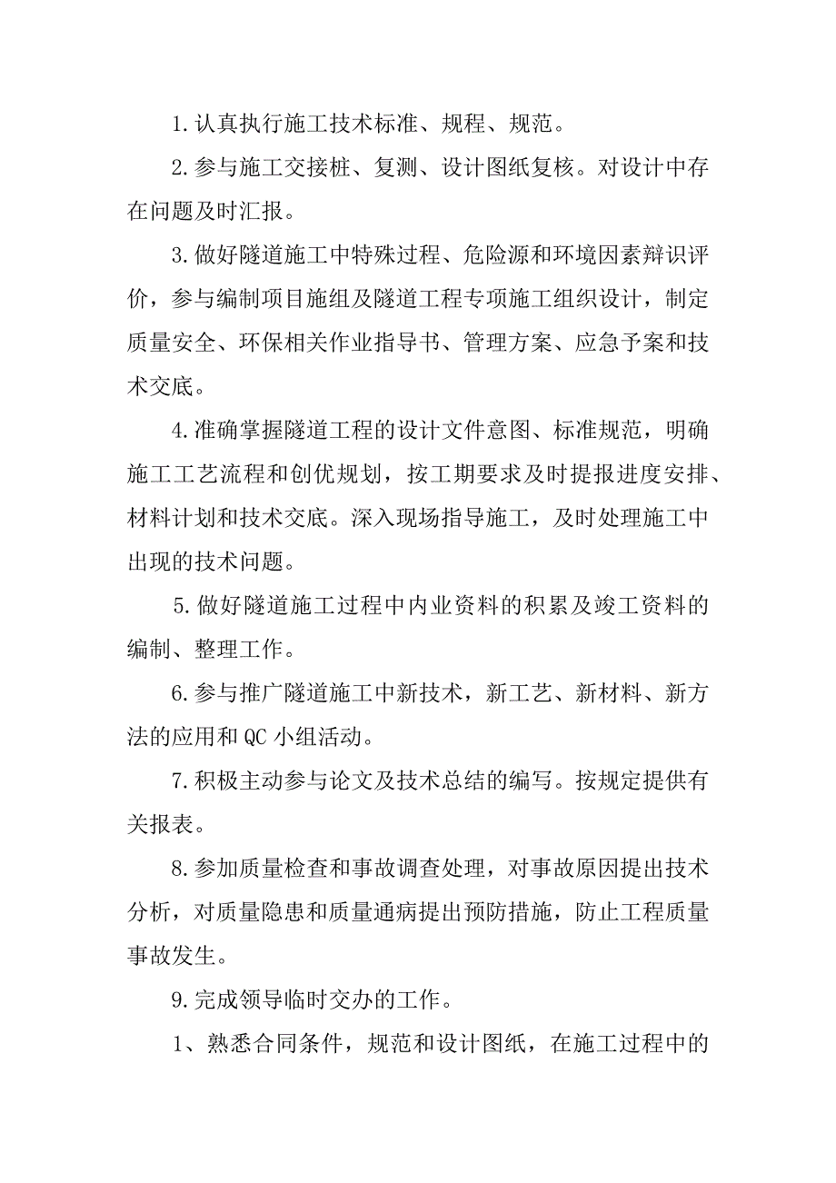 隧道工程师岗位职责.docx_第3页