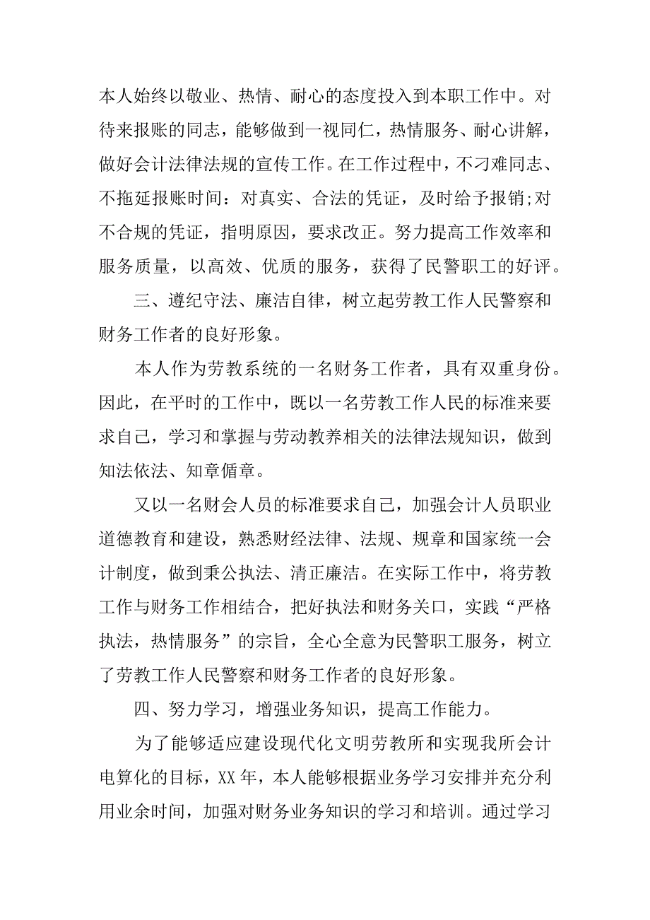 财务工作总结xx.docx_第3页