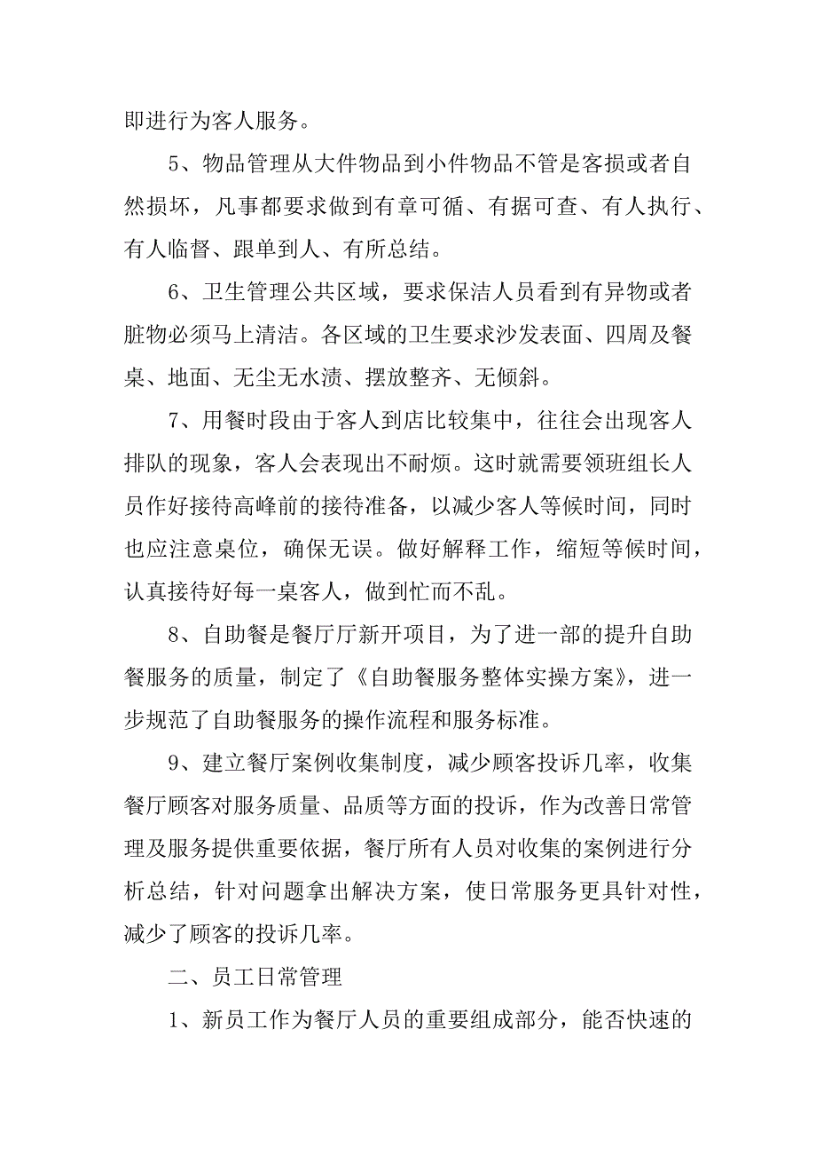 酒店xx年领班年终总结.docx_第2页