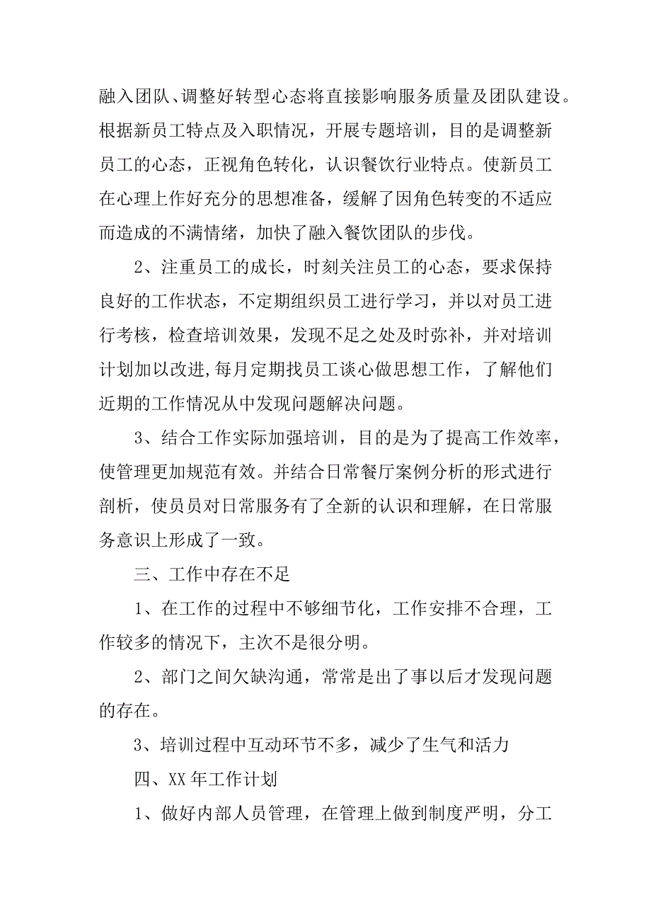 酒店xx年领班年终总结.docx_第3页