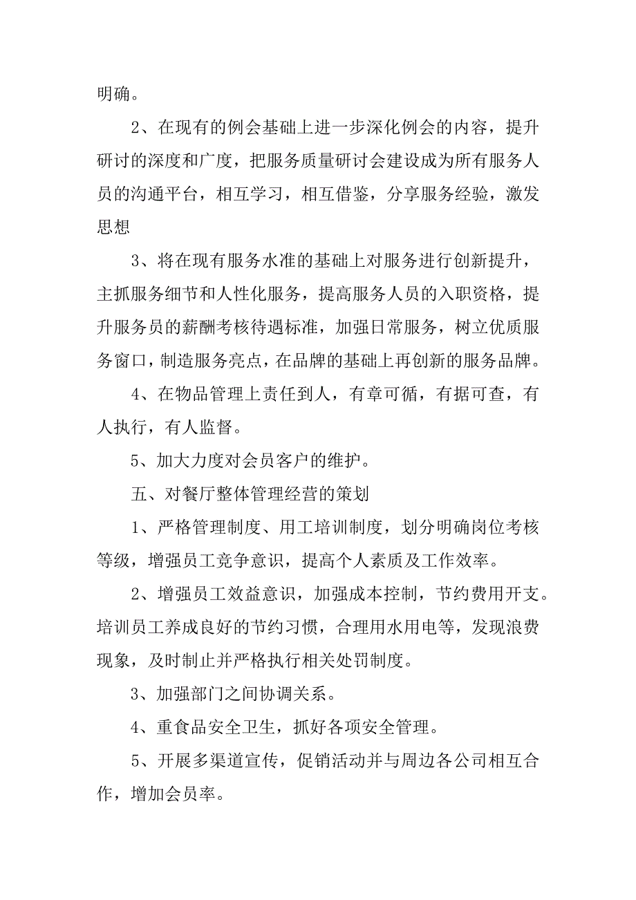 酒店xx年领班年终总结.docx_第4页