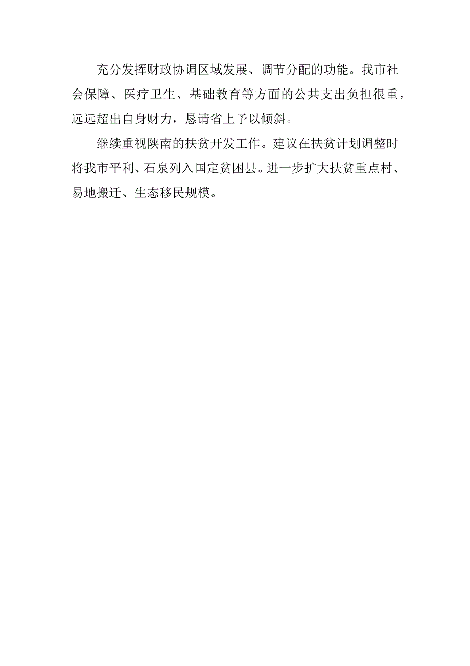 迎接检查工作汇报.docx_第4页