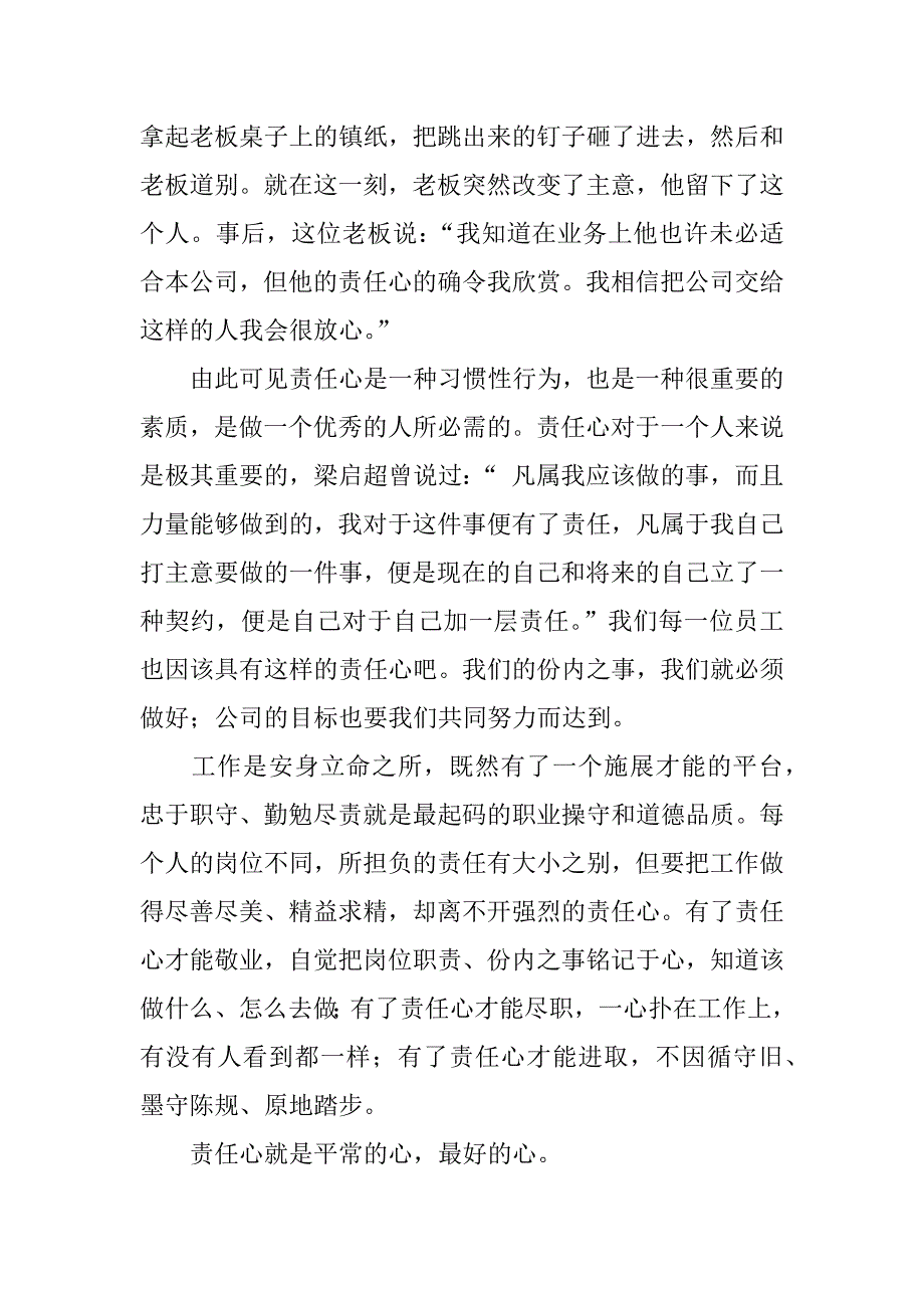 责任心的竞聘演讲稿.docx_第2页