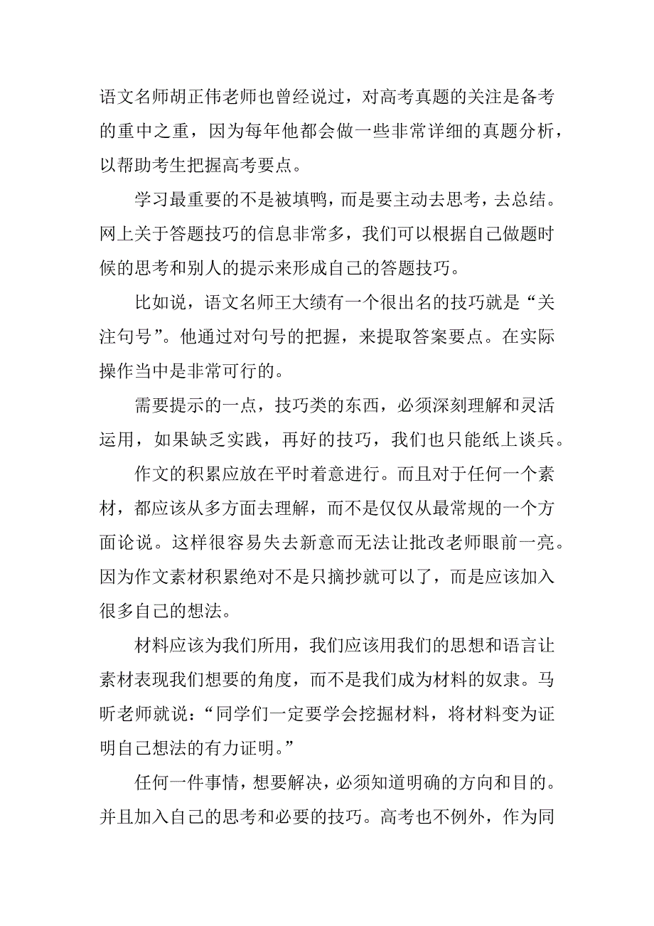 高考语文当中五大重要问题.doc_第3页