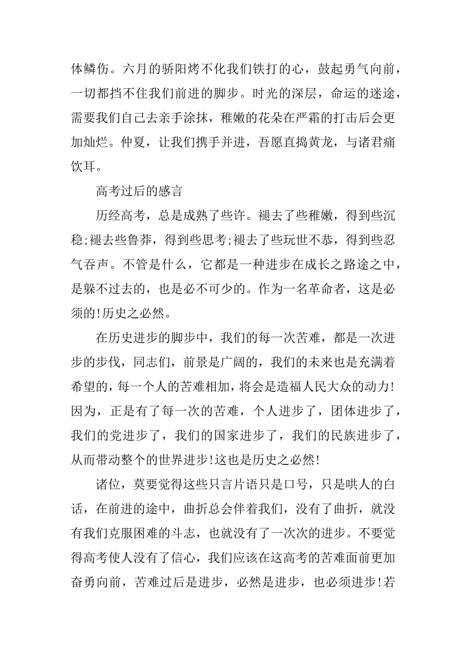 高考毕业感想.docx_第3页