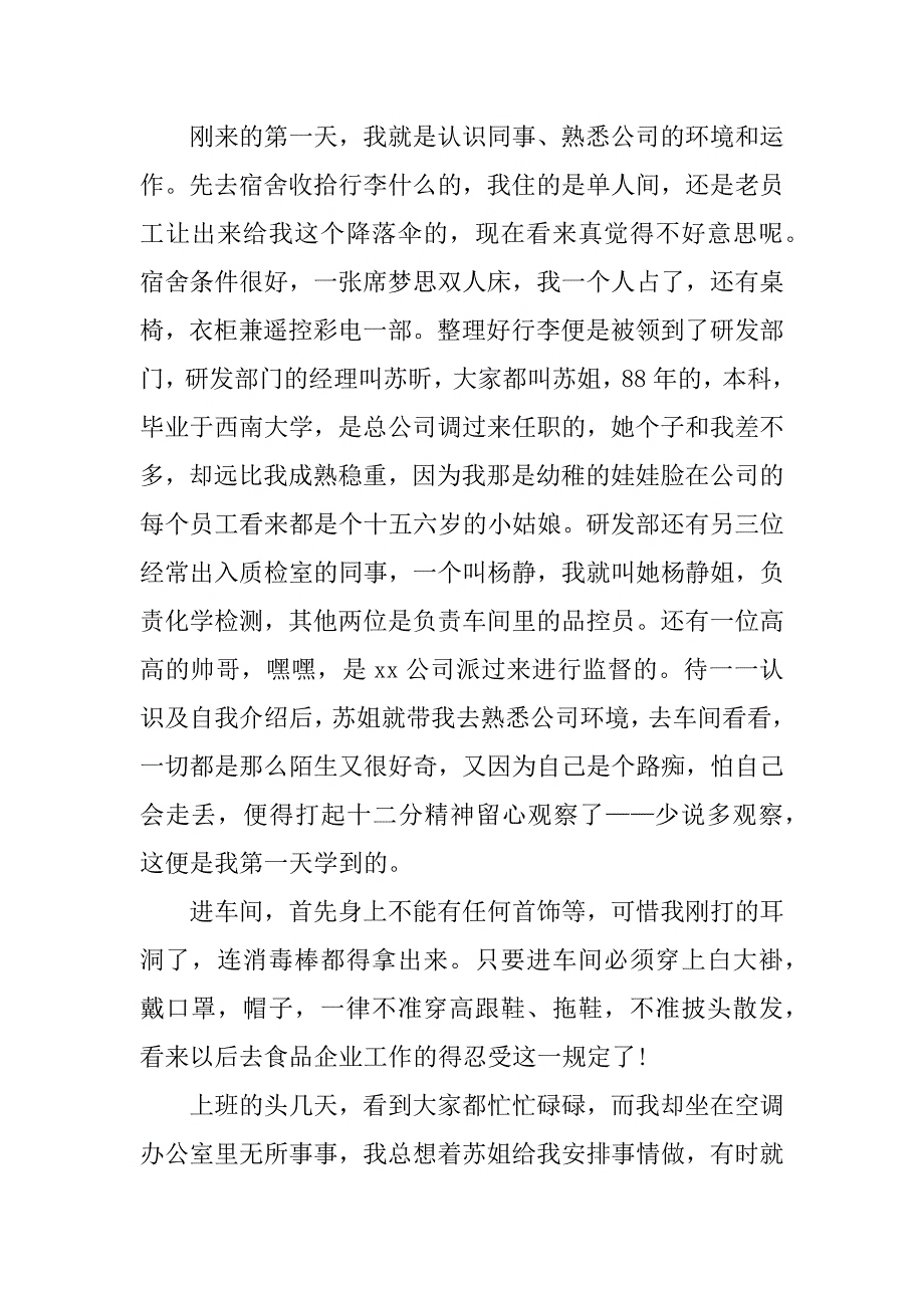 食品公司大学生实习报告.docx_第2页