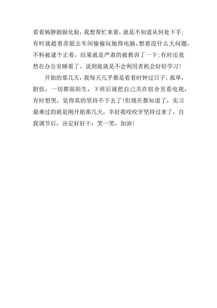 食品公司大学生实习报告.docx_第3页