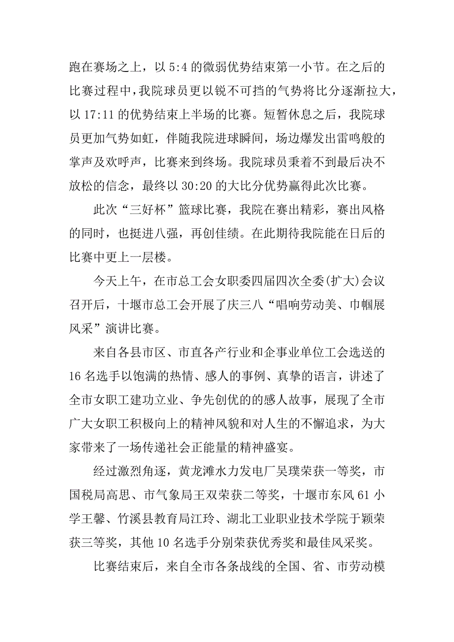 通讯稿格式以及.docx_第4页