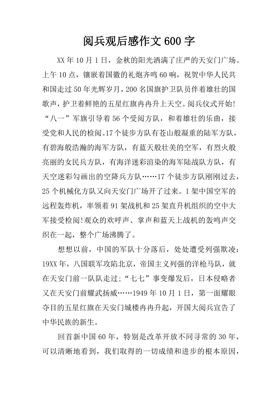 阅兵观后感作文600字.doc_第1页