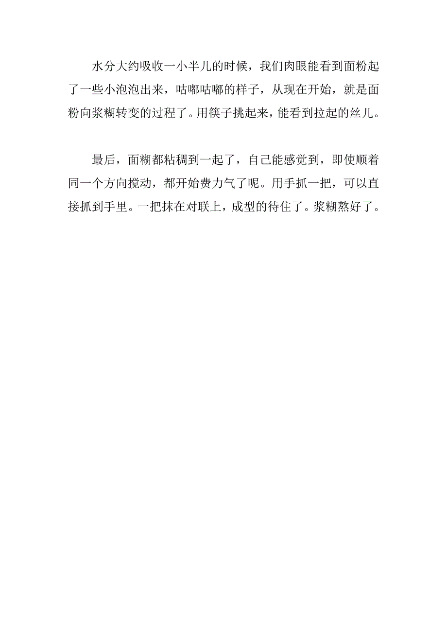 贴对联的浆糊怎么做.docx_第2页