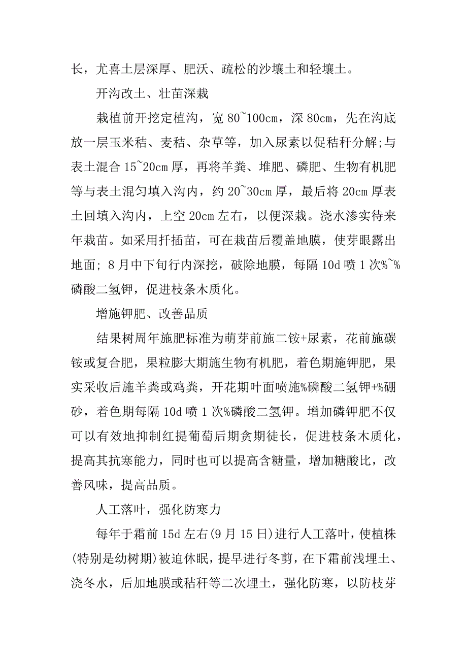 葡萄实习报告范本精选.docx_第2页
