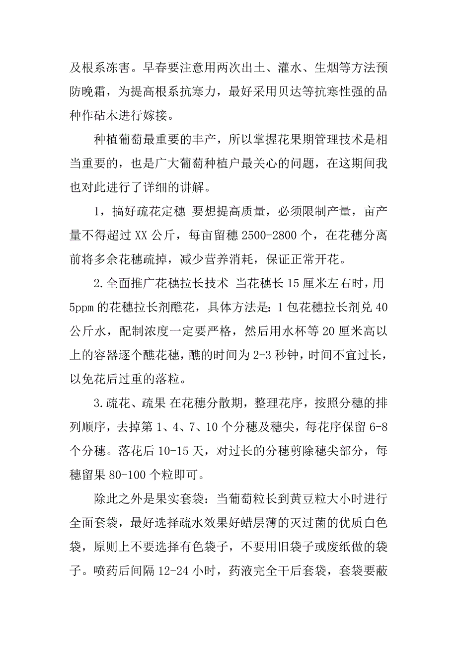 葡萄实习报告范本精选.docx_第3页