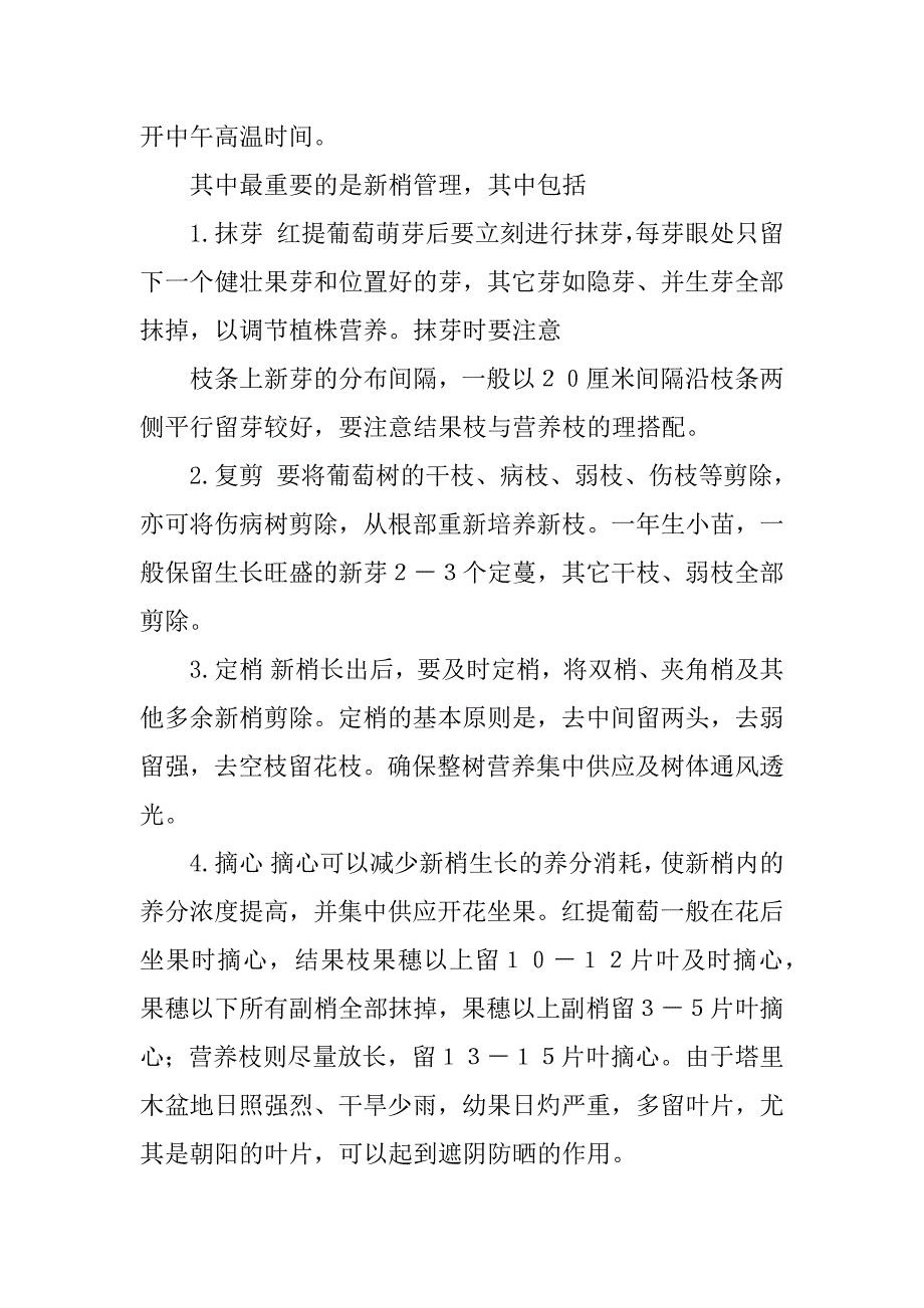 葡萄实习报告范本精选.docx_第4页