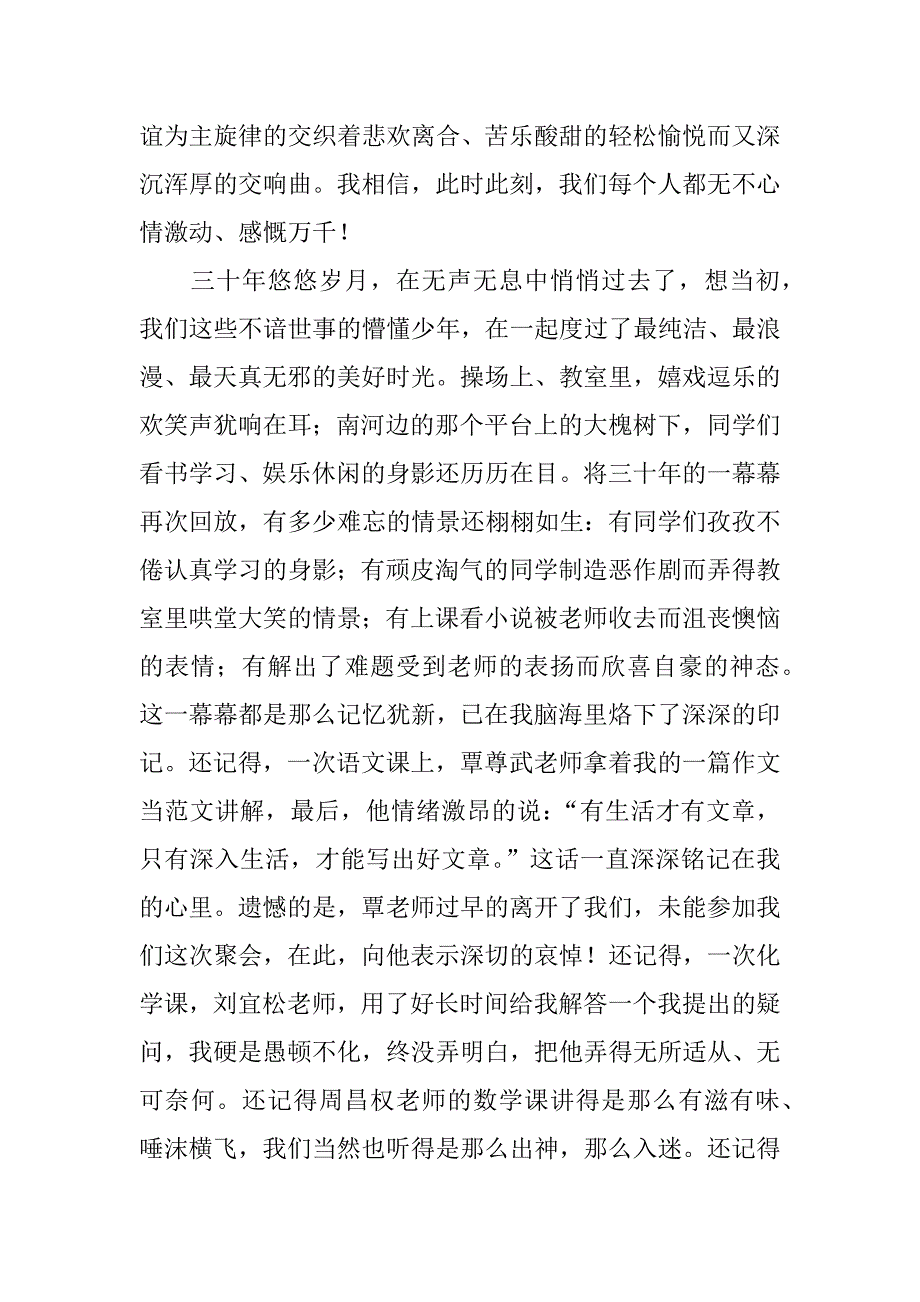 高中毕业三十年感言.docx_第2页