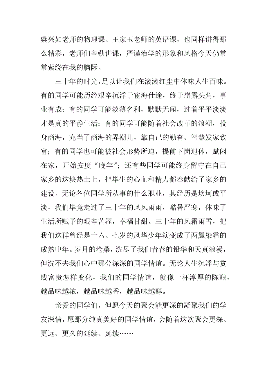 高中毕业三十年感言.docx_第3页