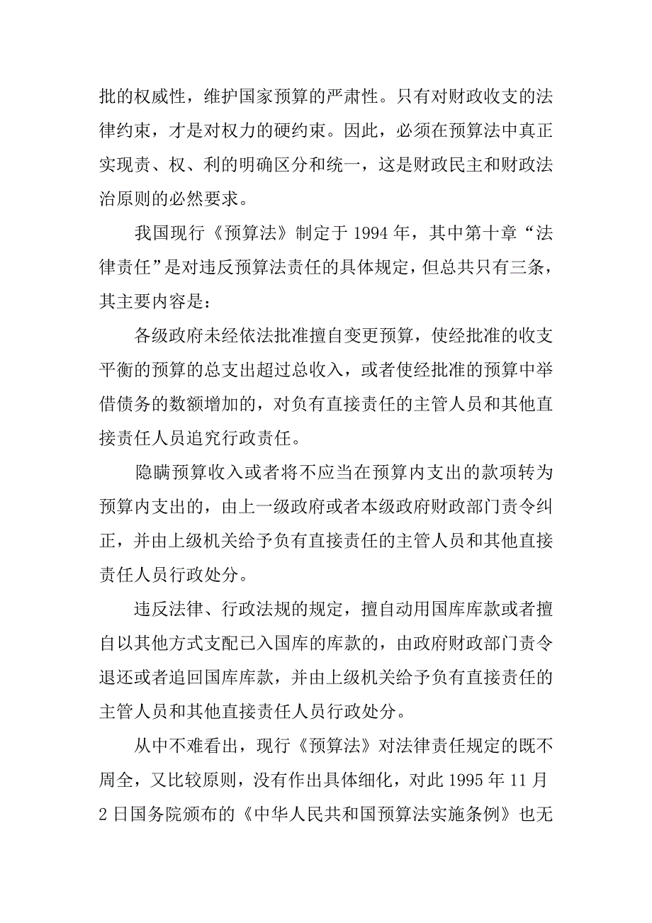 试论如何完善预算法律责任制度.docx_第3页