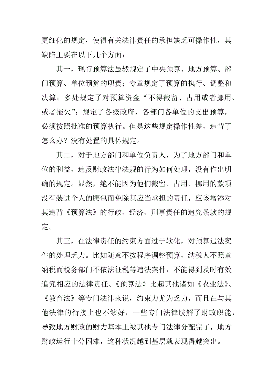 试论如何完善预算法律责任制度.docx_第4页