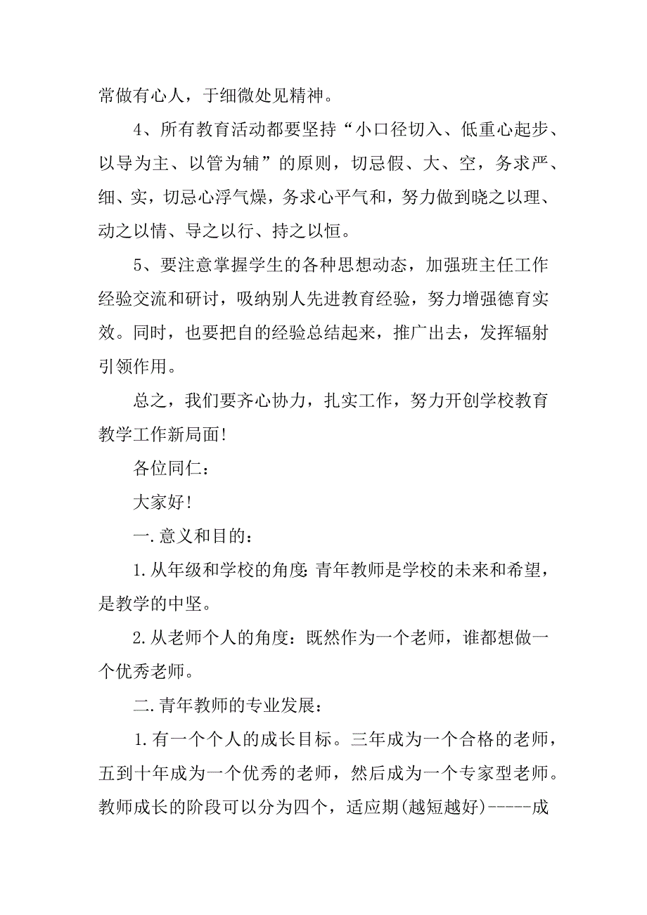 高二年级教师发言稿.docx_第4页