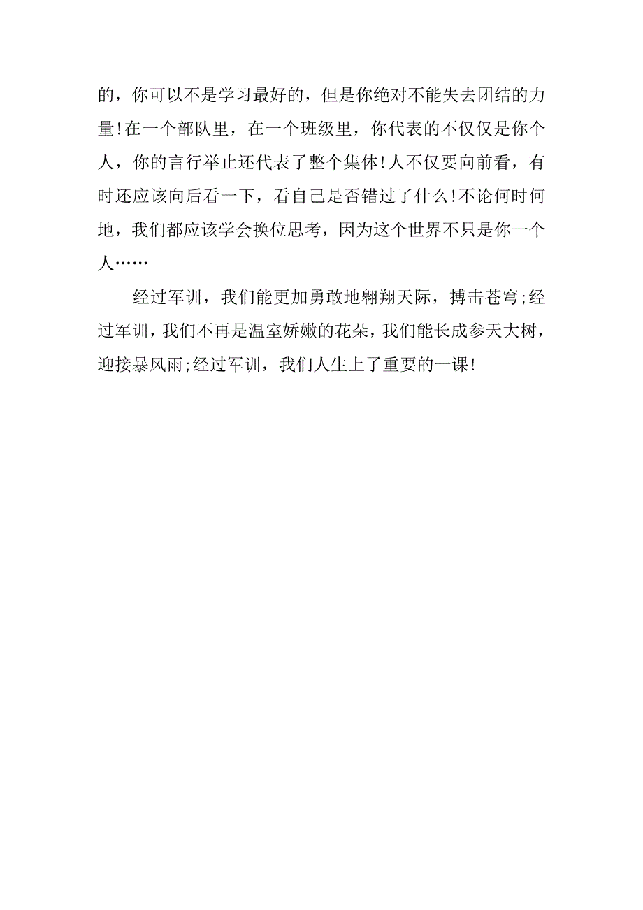 高一军训感言怎么写.docx_第4页