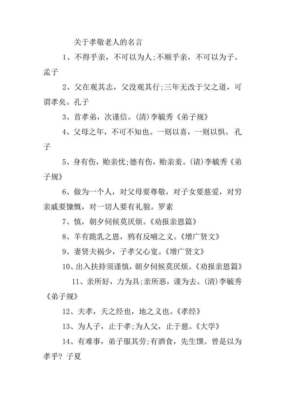 重阳节孝亲敬老手抄报内容资料.docx_第2页